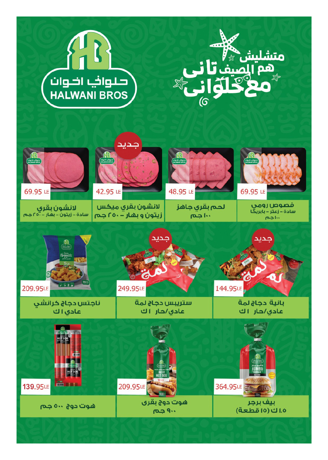 hyper-one offers from 25aug to 2aug 2025 عروض هايبر وان من 25 أغسطس حتى 2 أغسطس 2025 صفحة رقم 74
